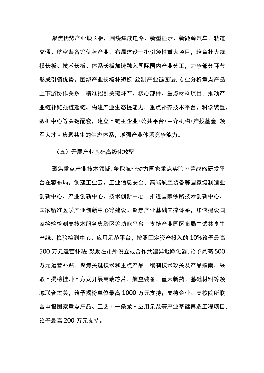 推动产业链供应链区域协同共建的措施方案.docx_第3页