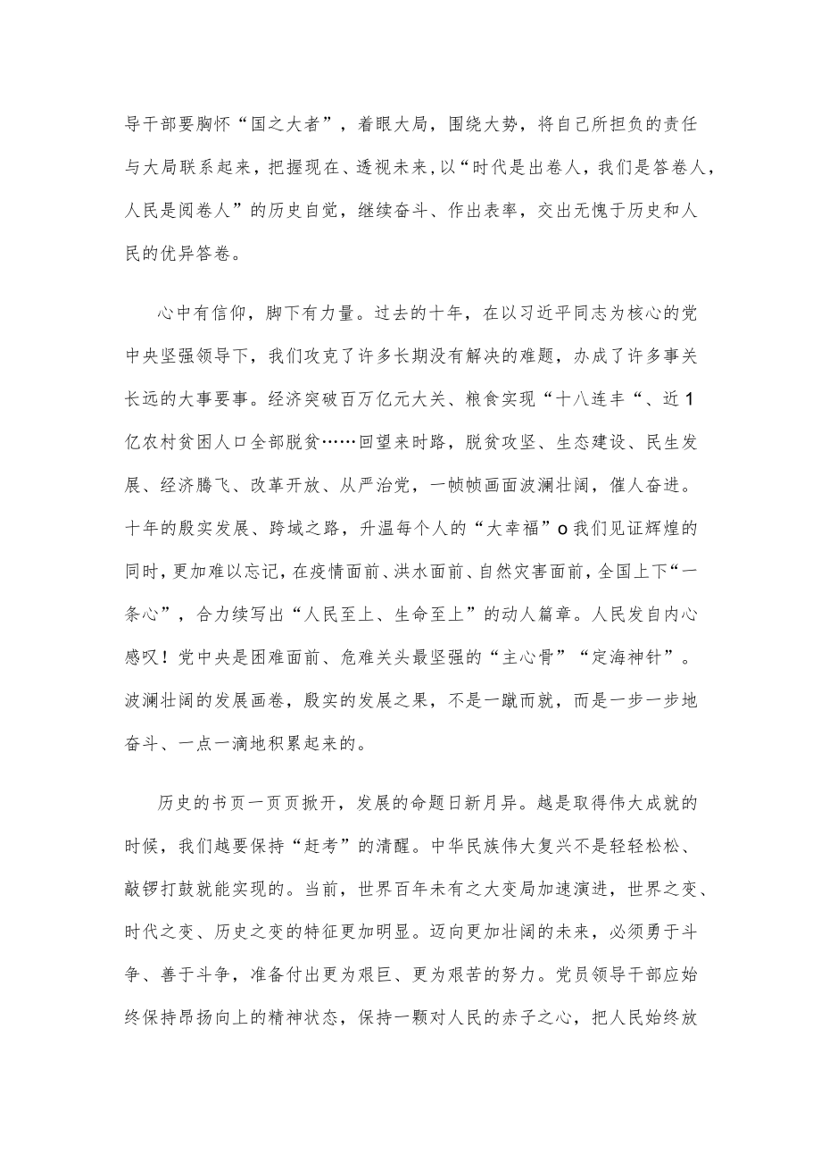 领会贯彻省部级主要领导干部专题研讨班重要讲话心得体会.docx_第2页