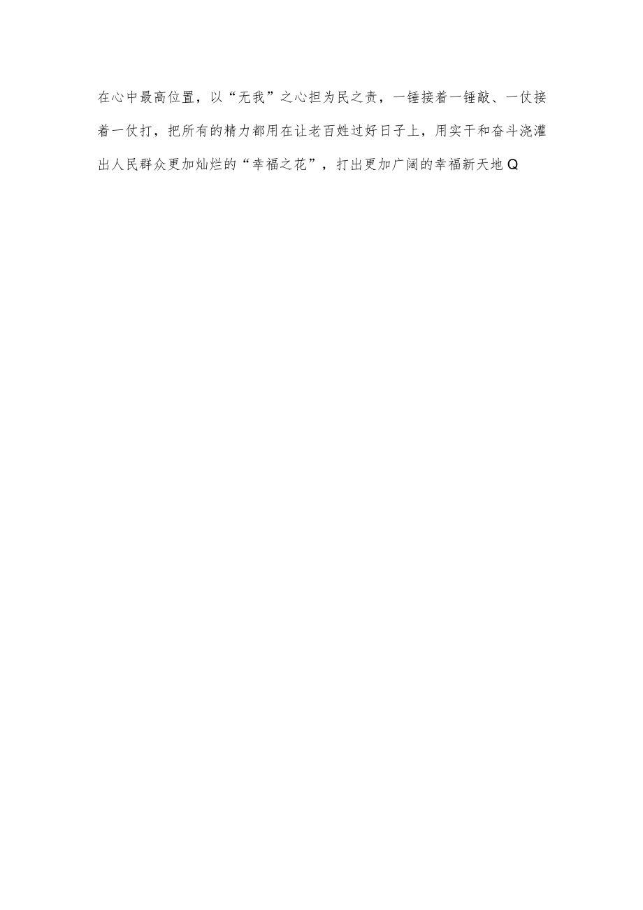 领会贯彻省部级主要领导干部专题研讨班重要讲话心得体会.docx_第3页