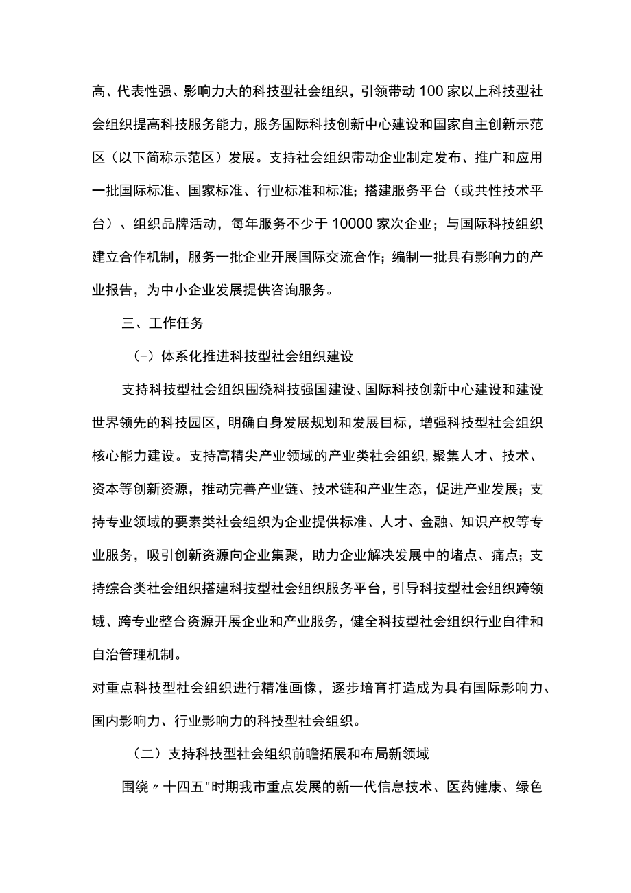 科技型社会组织服务企业聚力发展的行动方案.docx_第2页