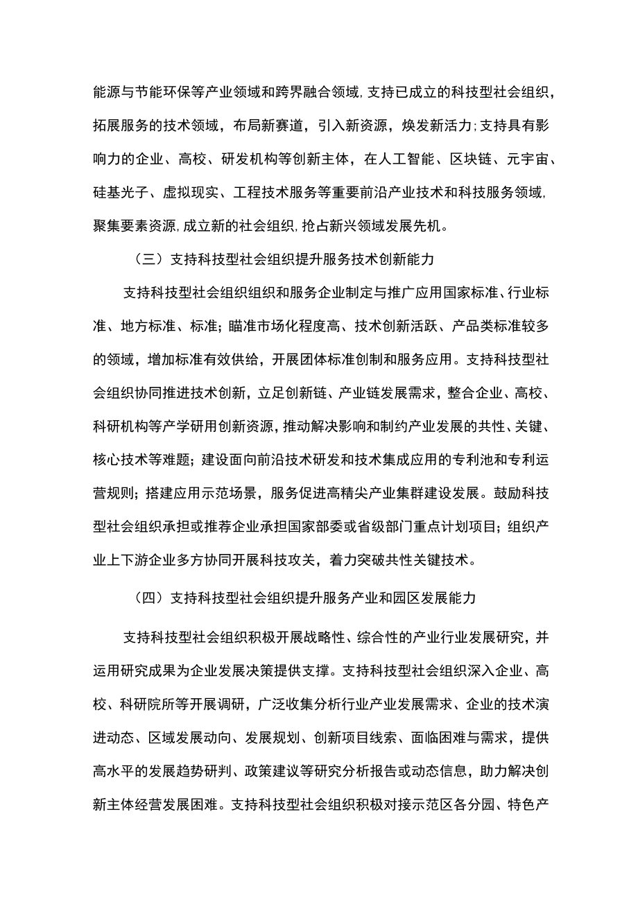 科技型社会组织服务企业聚力发展的行动方案.docx_第3页