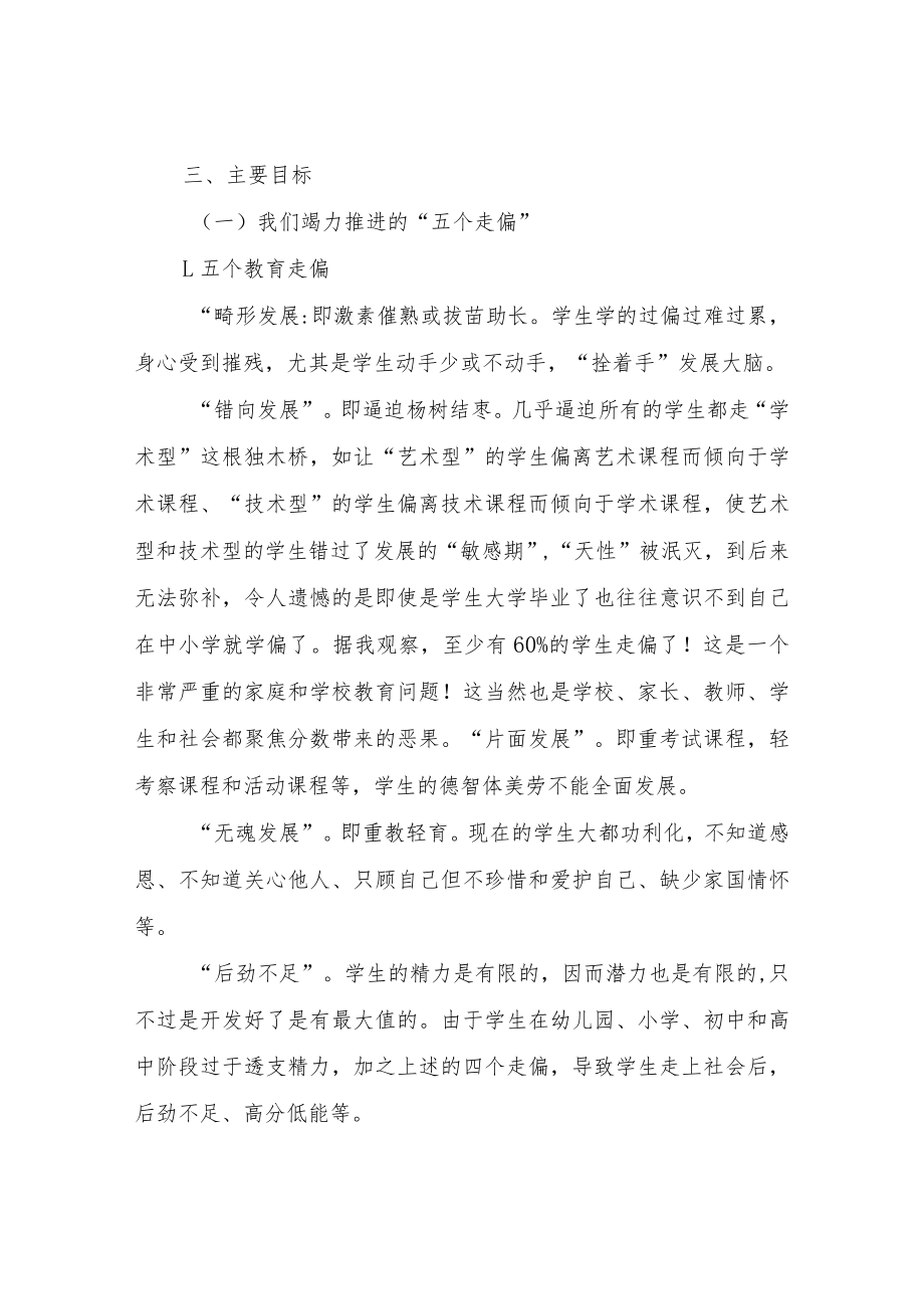 XX小学汇报材料.docx_第2页