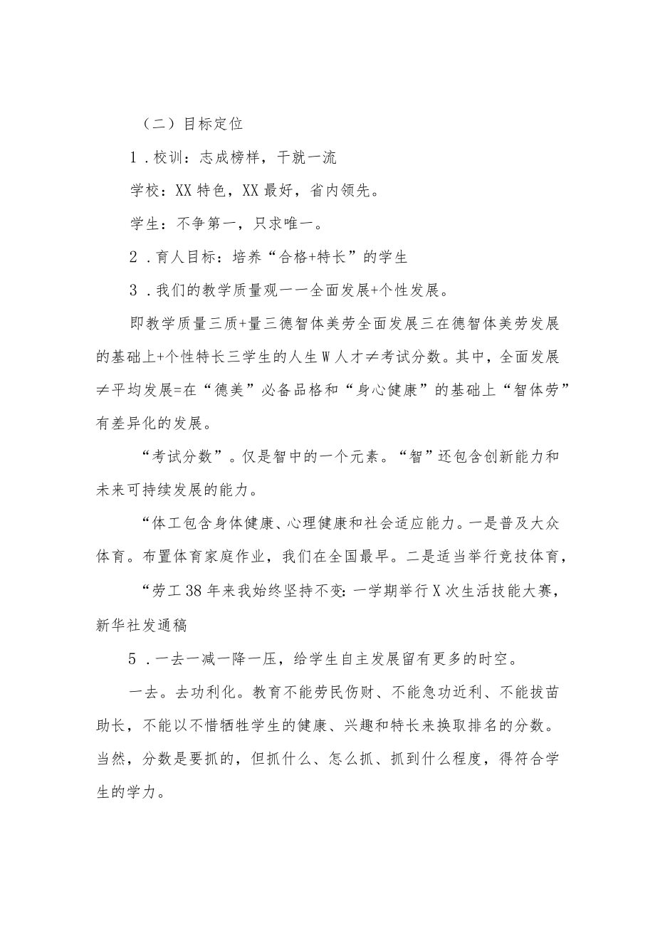 XX小学汇报材料.docx_第3页