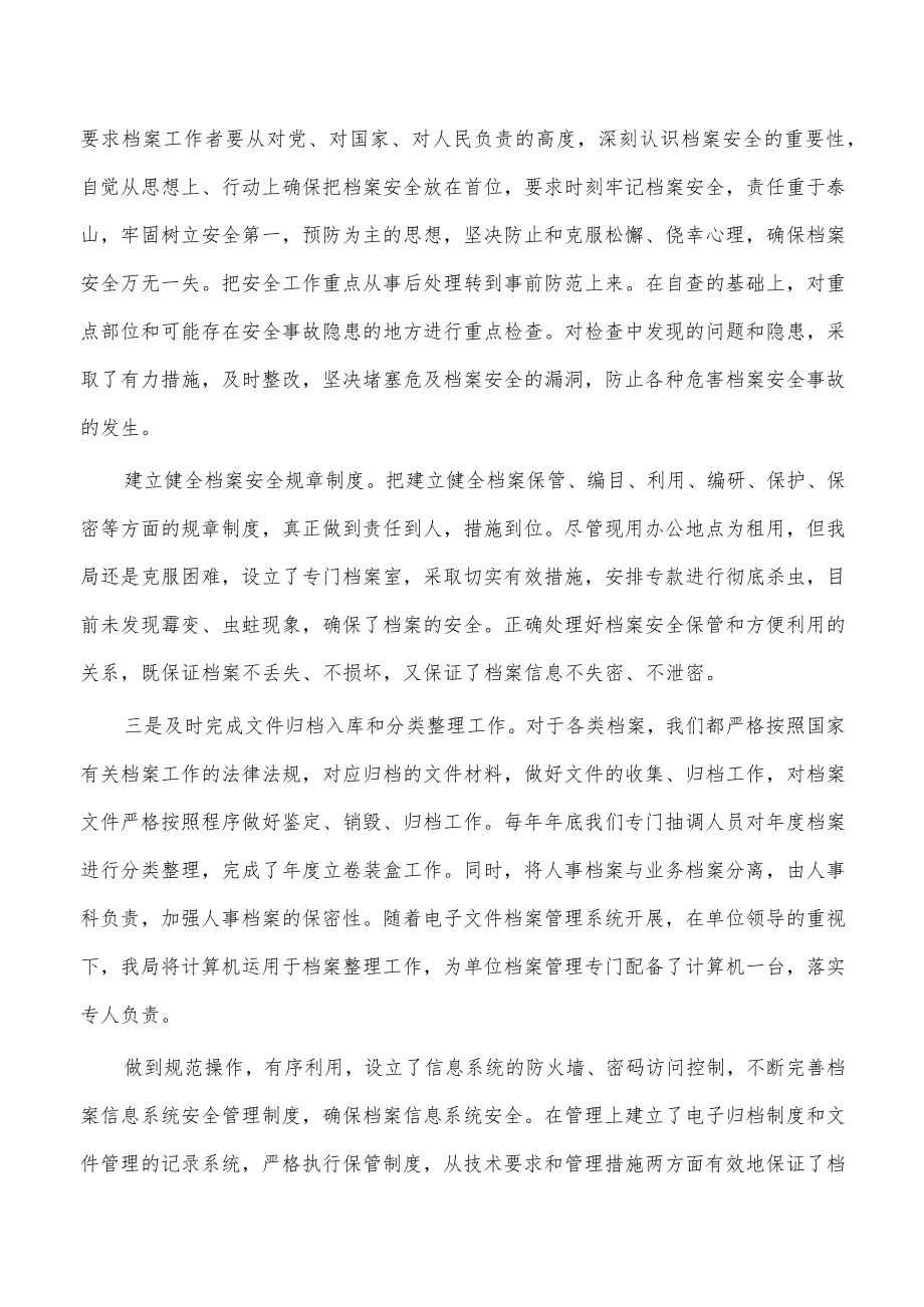 单位档案管理工作自查总结.docx_第2页