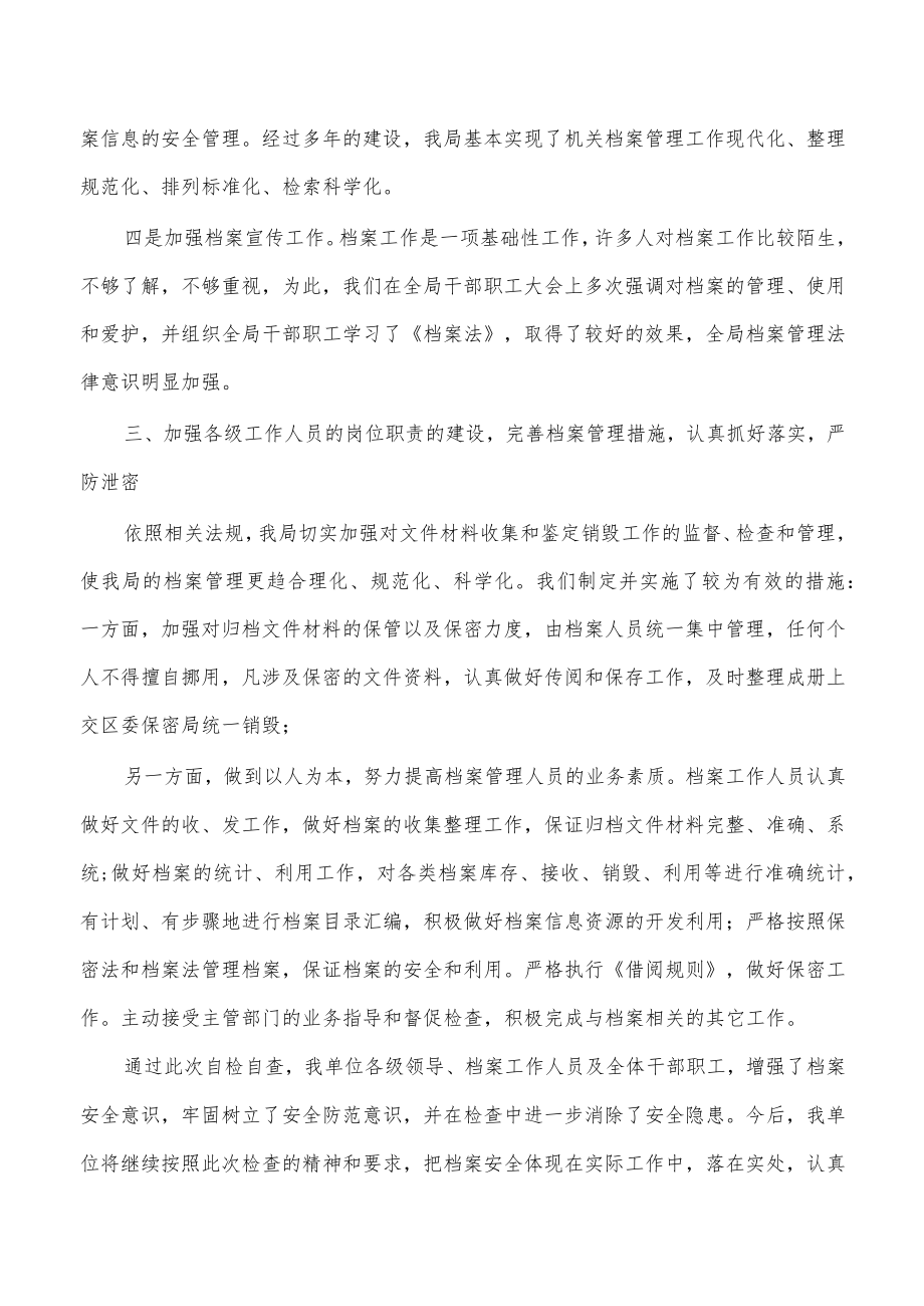 单位档案管理工作自查总结.docx_第3页