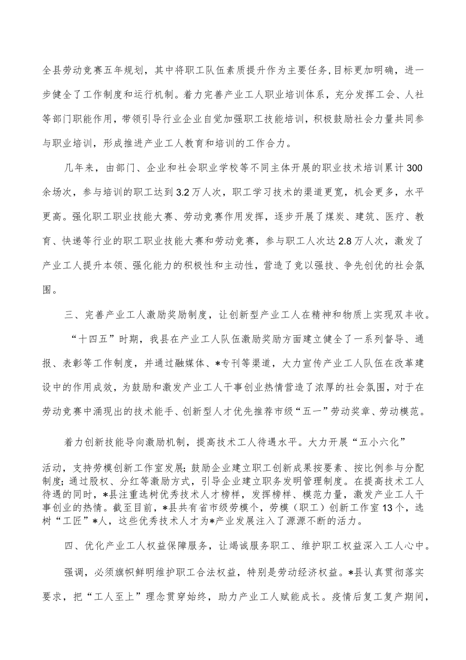 产业工人队伍建设改革经验亮点做法.docx_第2页