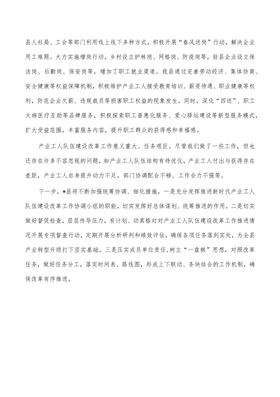 产业工人队伍建设改革经验亮点做法.docx_第3页