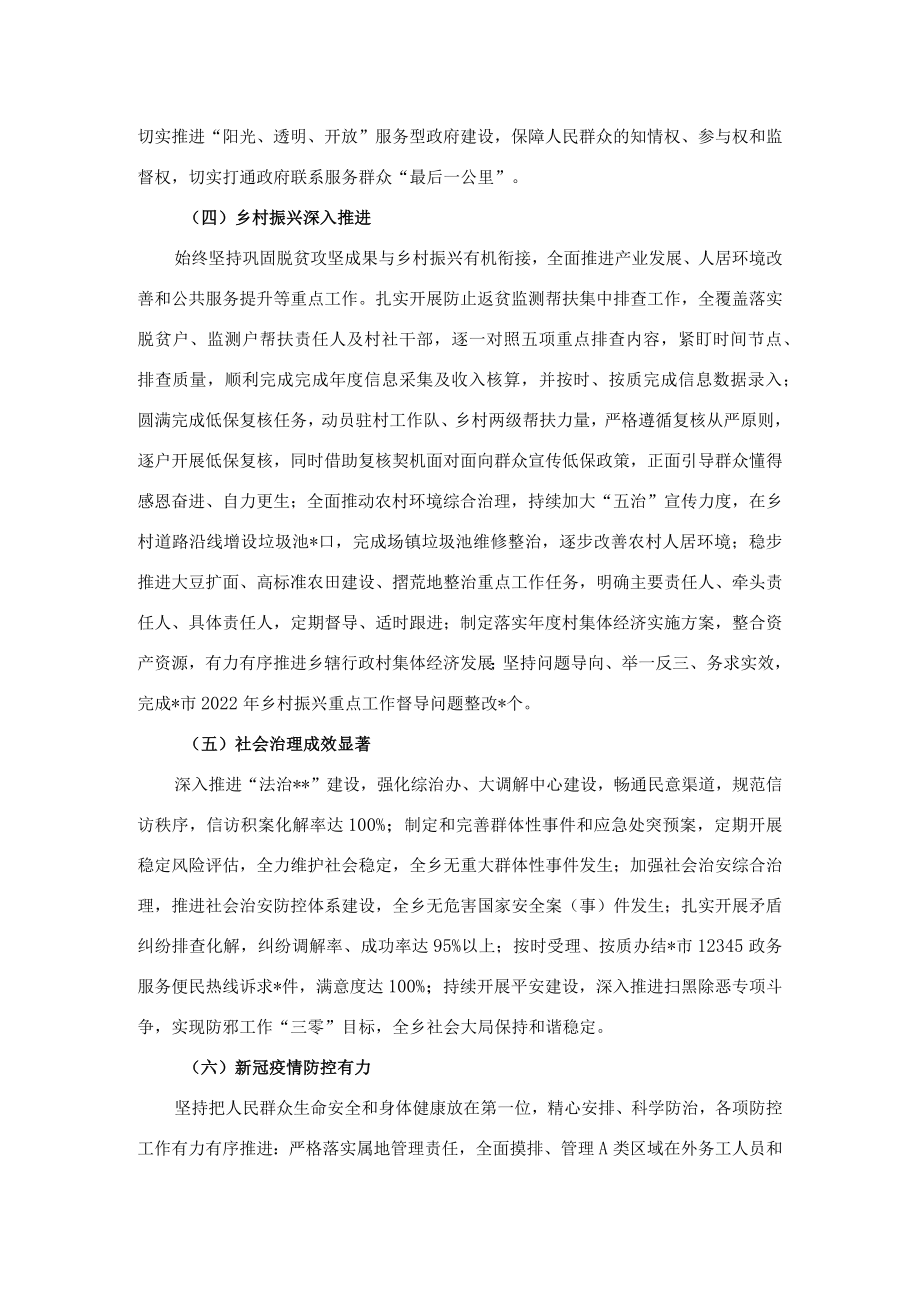 乡2022年上半年工作总结.docx_第2页