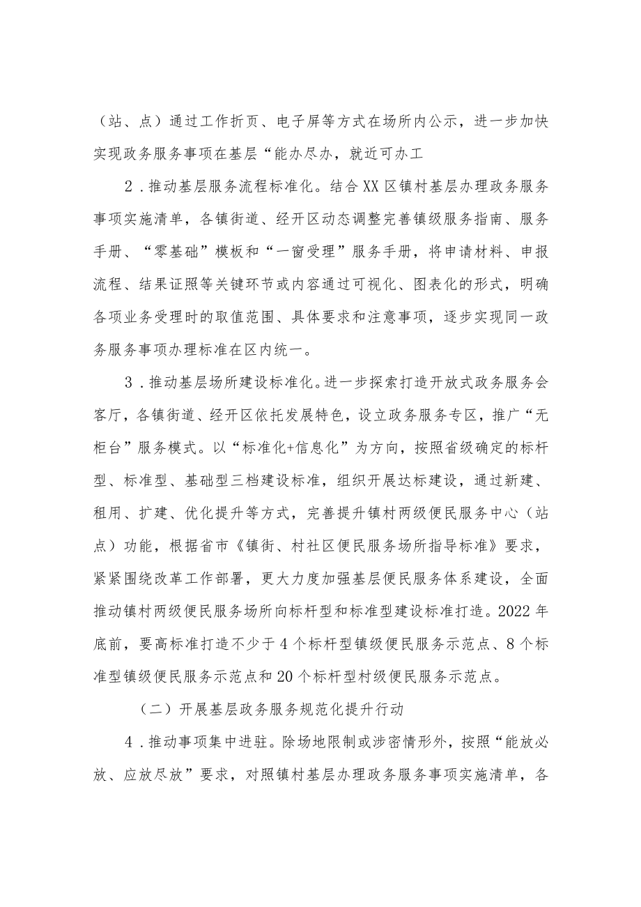 XX区进一步提升基层政务服务能力实施方案.docx_第2页