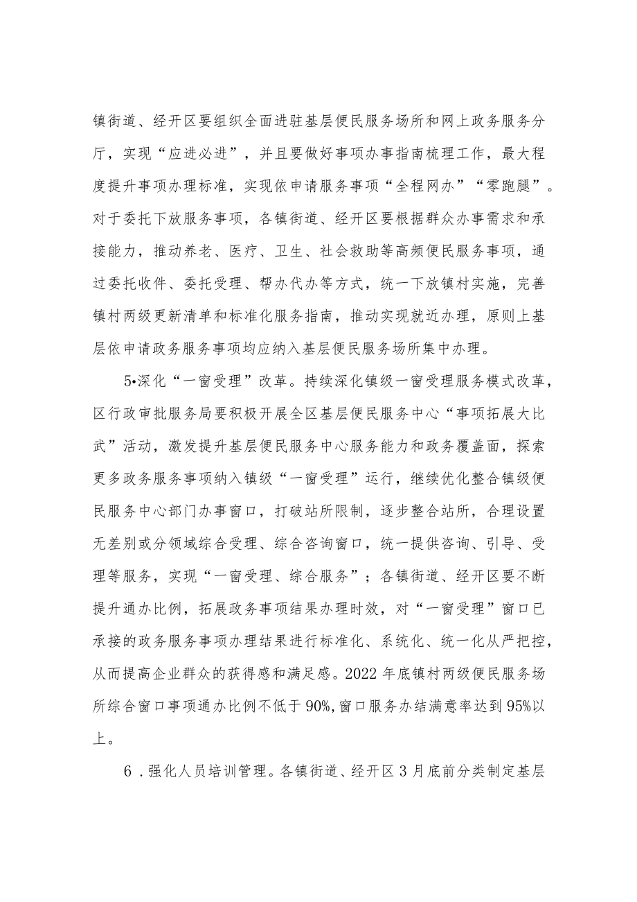 XX区进一步提升基层政务服务能力实施方案.docx_第3页