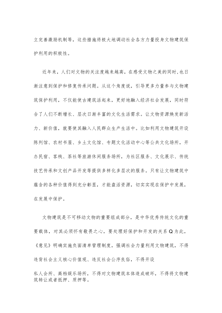 学习领会《关于鼓励和支持社会力量参与文物建筑保护利用的意见》心得体会.docx_第2页