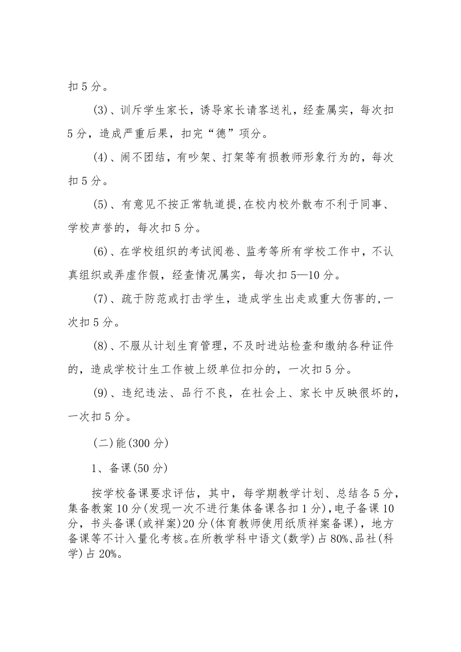 XX小学教师工作规则（管理制度）.docx_第2页