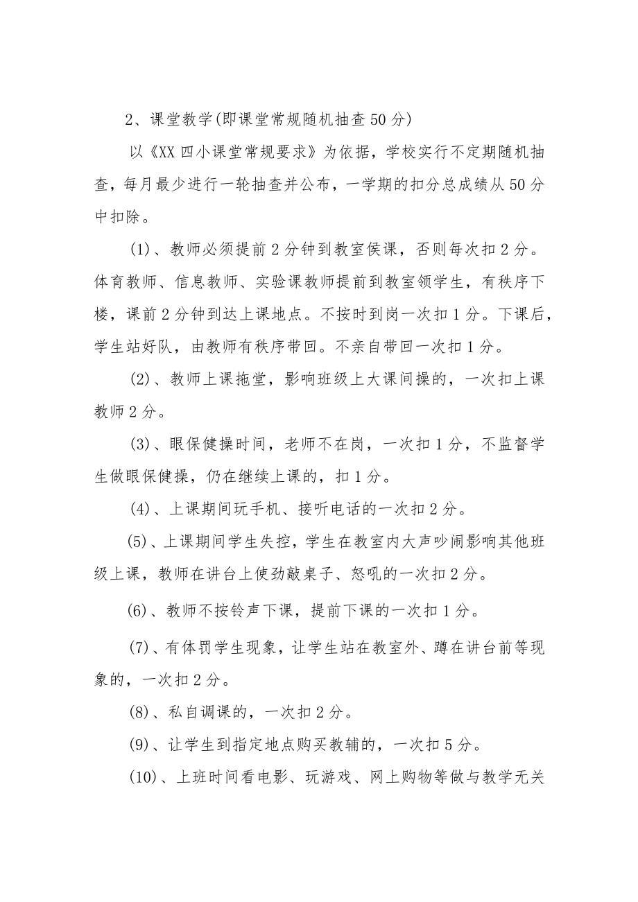 XX小学教师工作规则（管理制度）.docx_第3页