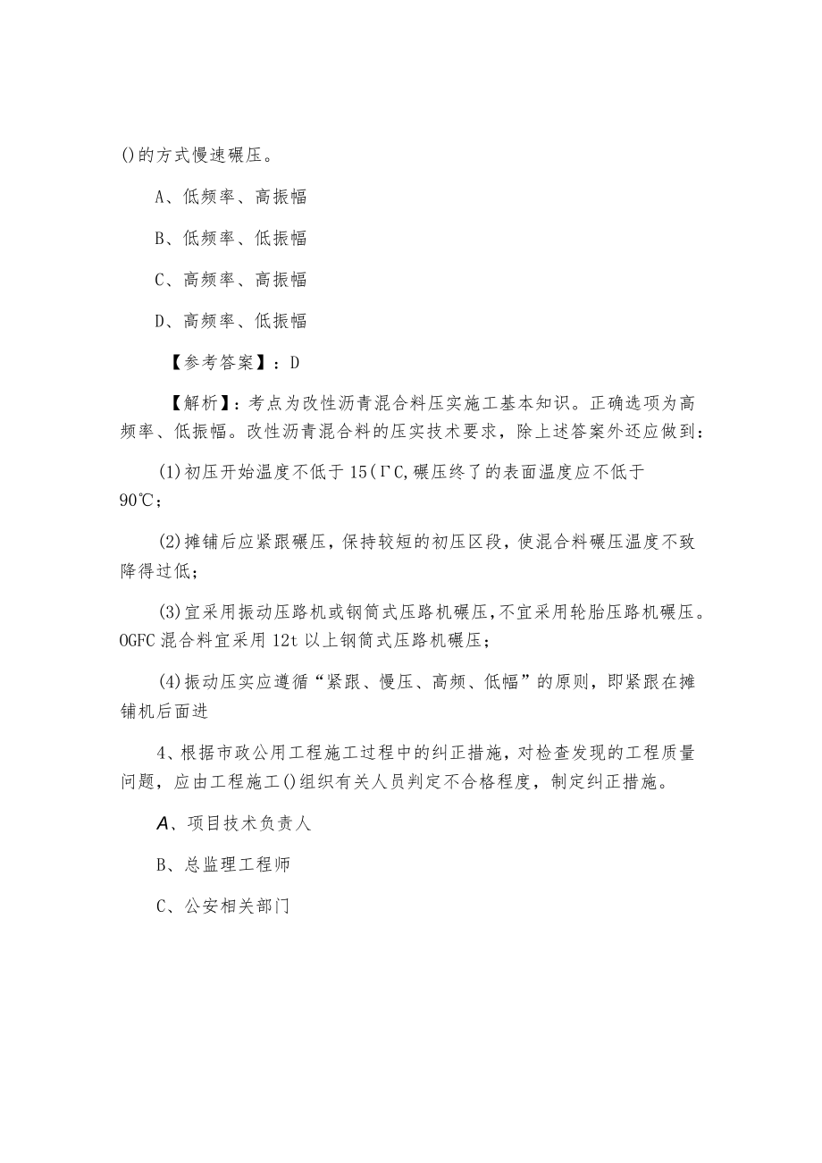 《市政工程管理与实务》一级建造师考试考前必做（附答案）.docx_第2页