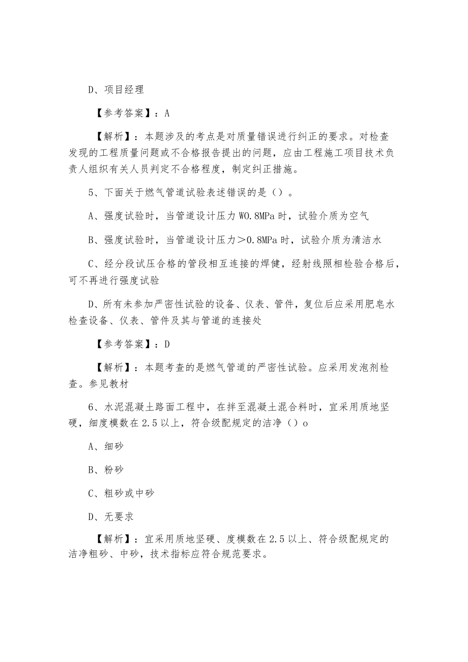 《市政工程管理与实务》一级建造师考试考前必做（附答案）.docx_第3页