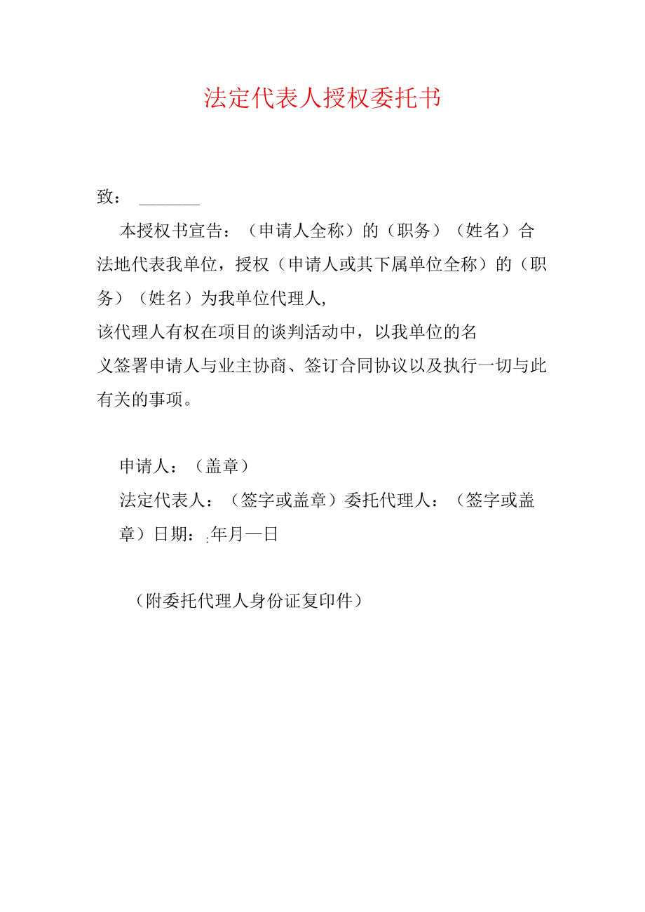 2022法定代表人授权委托书（招投标用）.docx_第1页