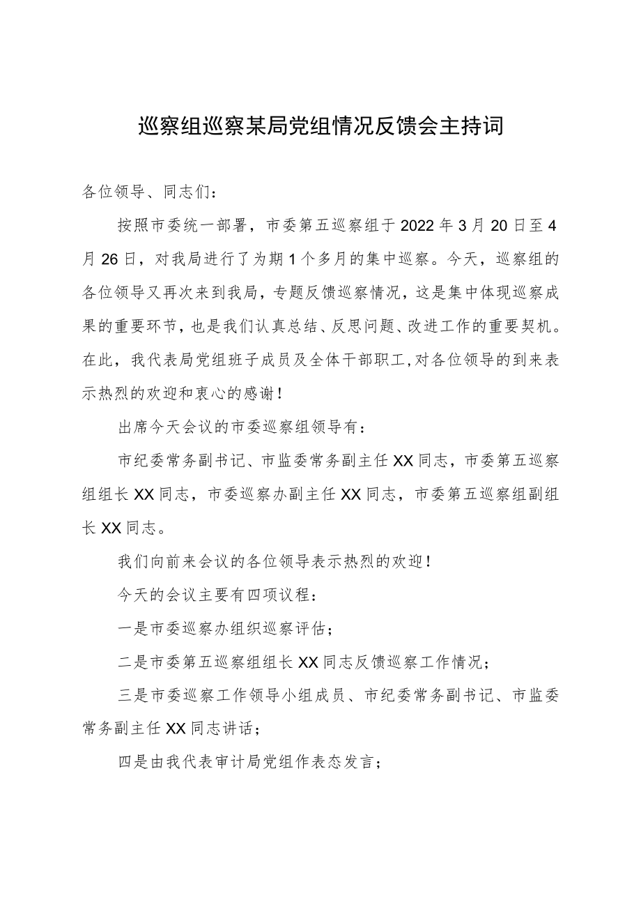 巡察组巡察某局党组情况反馈会主持词.docx_第1页