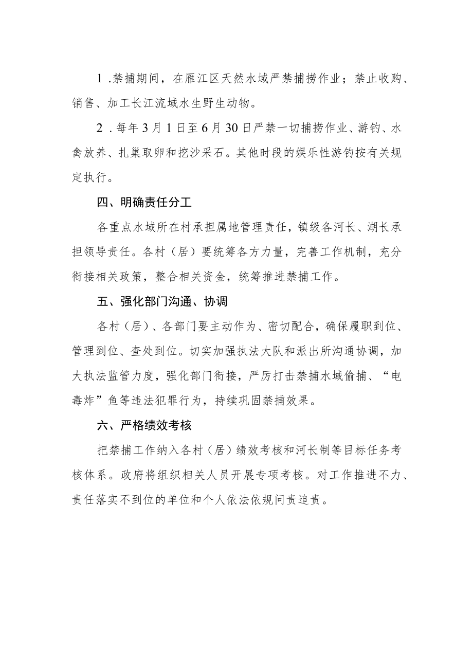 天然水域禁捕工作方案.docx_第2页