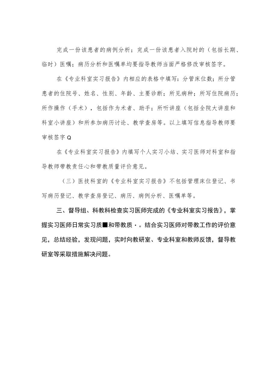 医学院实习生完成《专业科室实习报告》制度.docx_第2页