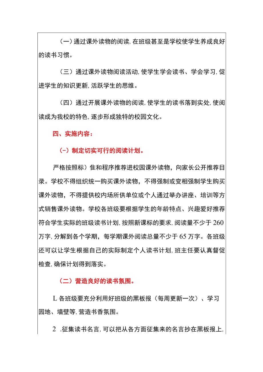 2022中心小学课外读物进校园活动实施方案.docx_第2页