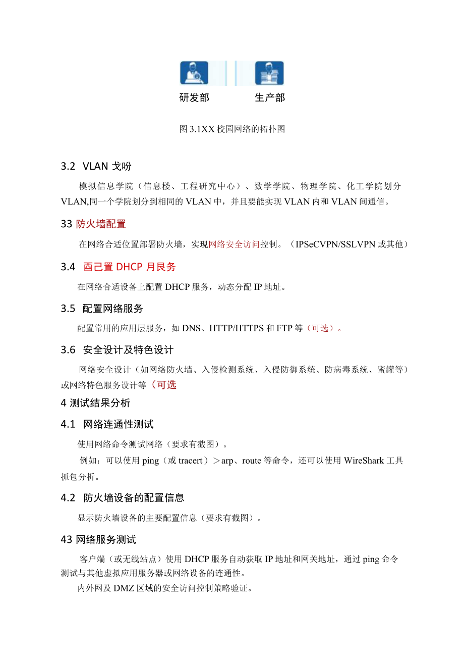 网络安全技术综合实践 课程论文(设计)参考模版.docx_第3页