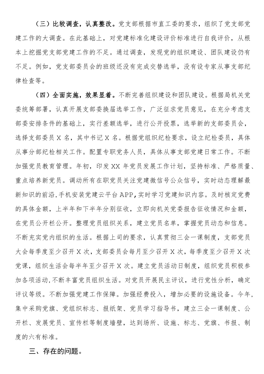 支部提质增效自查报告.docx_第2页