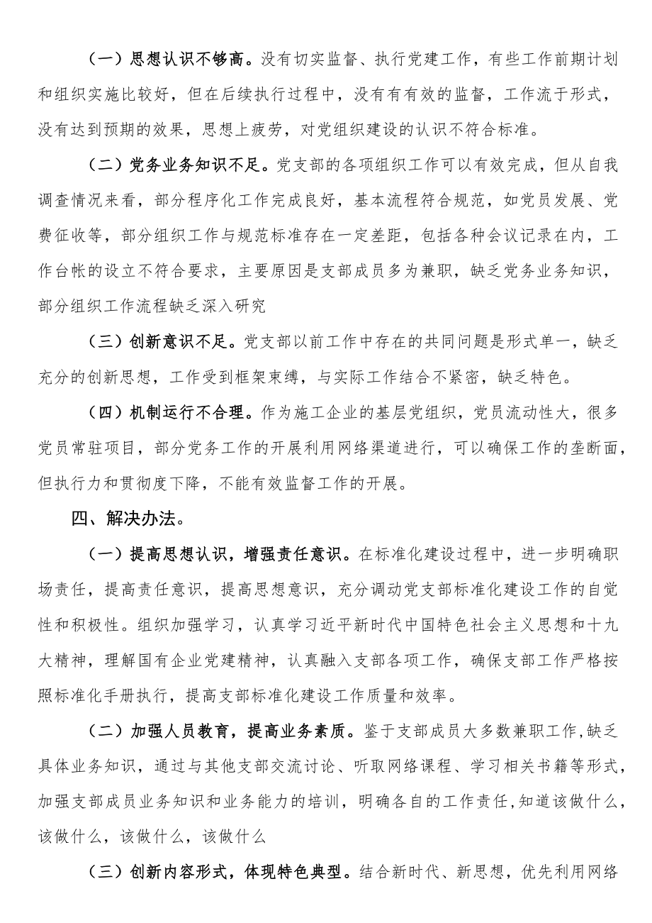 支部提质增效自查报告.docx_第3页