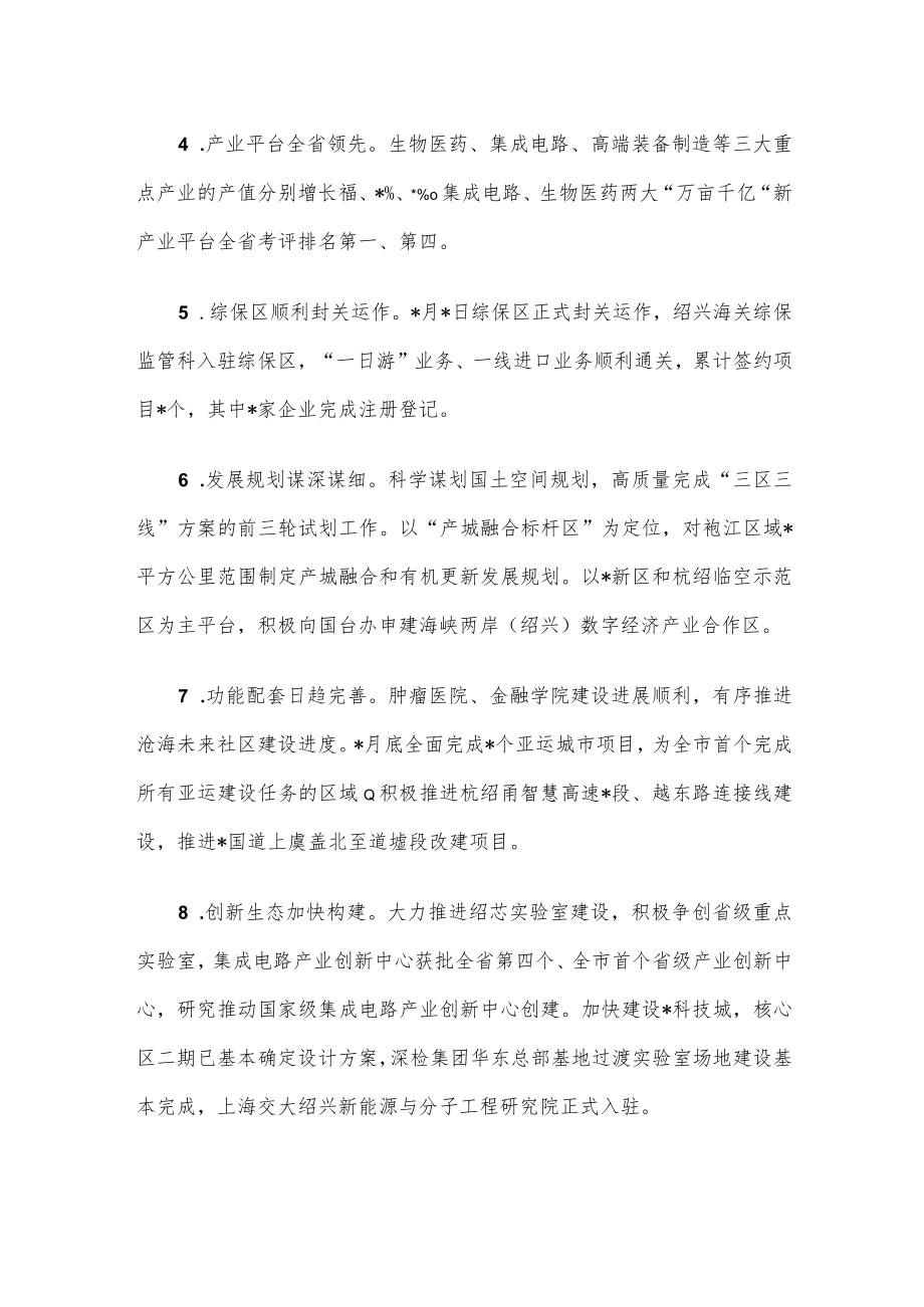 新区管委会2022上半年工作总结及下半年工作思路.docx_第2页