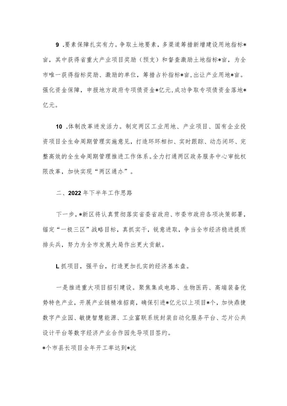 新区管委会2022上半年工作总结及下半年工作思路.docx_第3页