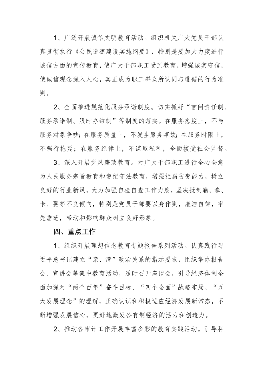 审计局开展诚信宣传教育和主题实践活动实施方案.docx_第2页