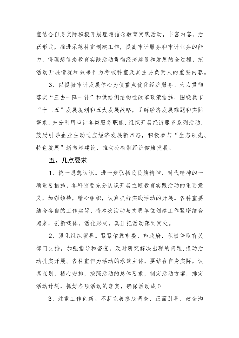 审计局开展诚信宣传教育和主题实践活动实施方案.docx_第3页