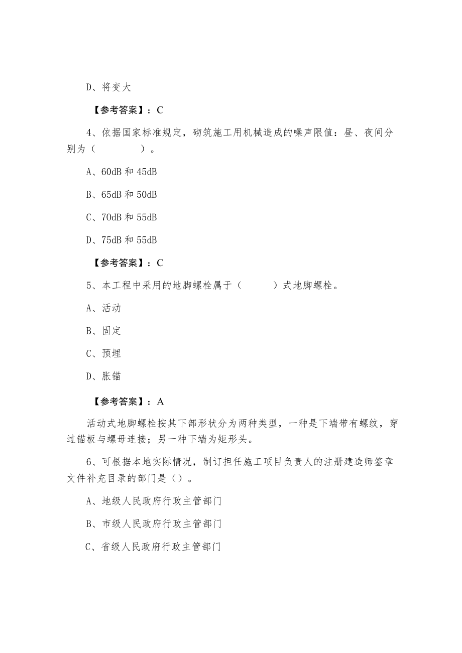 一月上旬二级建造师《机电工程管理与实务》能力测试卷（附答案）.docx_第2页