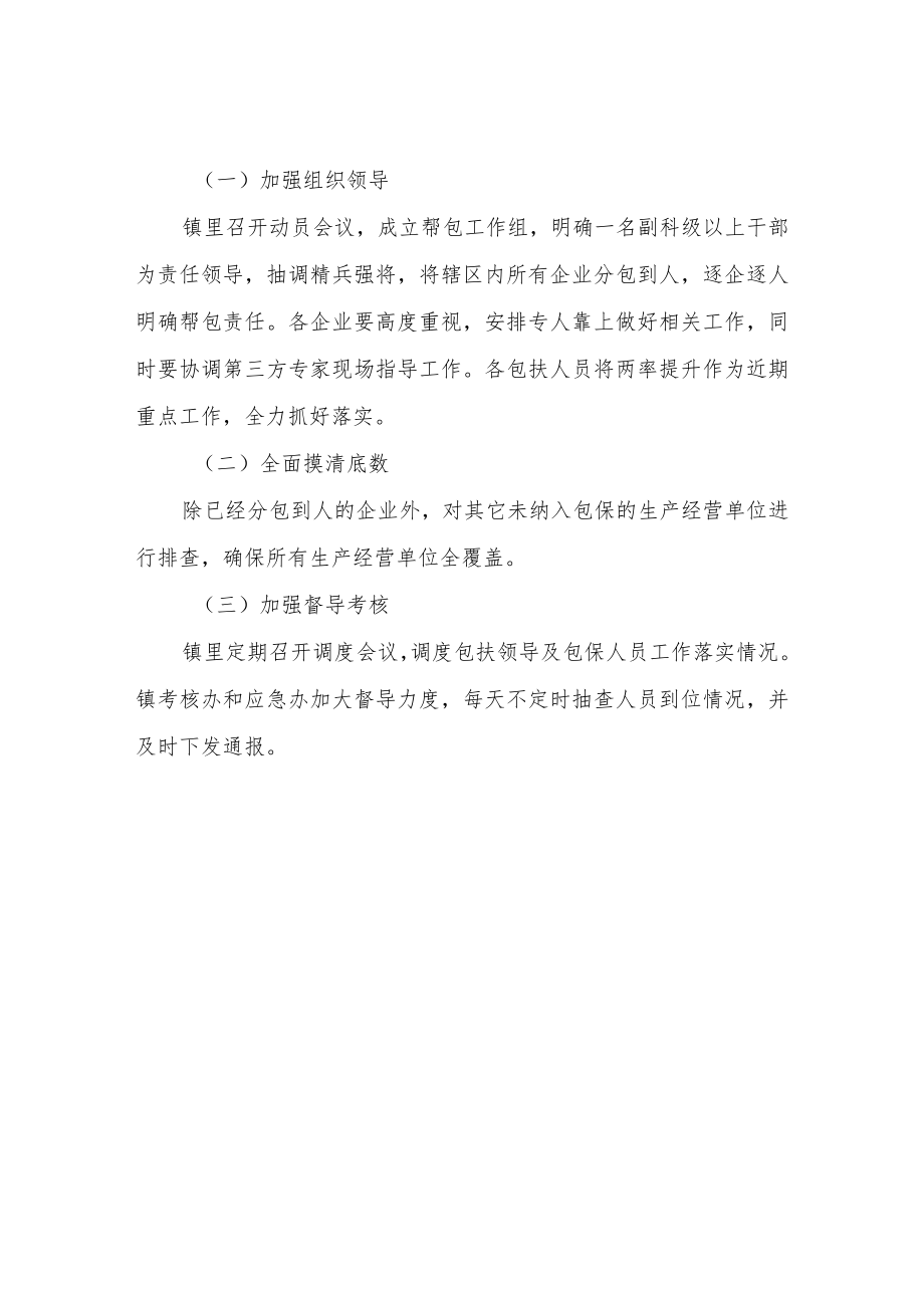 关于进一步落实企业安全生产主体责任清单和全员培训的工作方案.docx_第3页