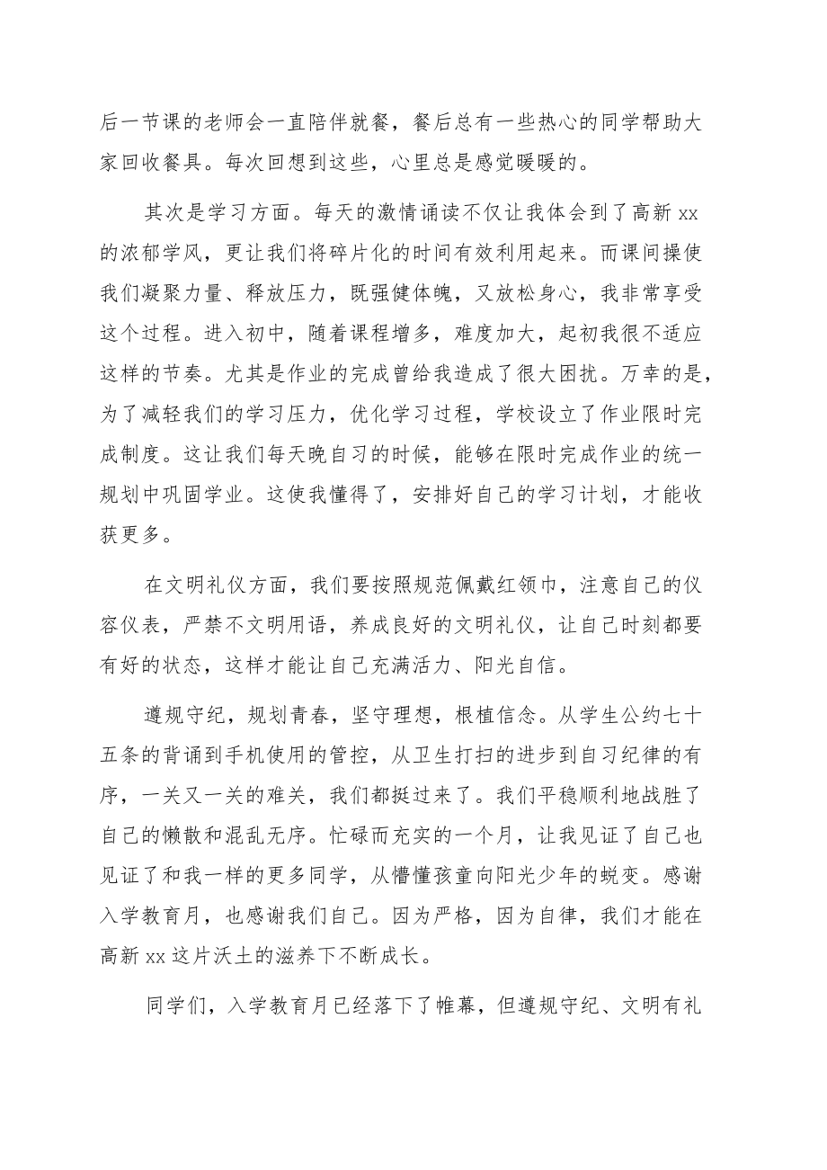 学生代表在入学教育月总结表彰大会上的发言（学校）.docx_第2页