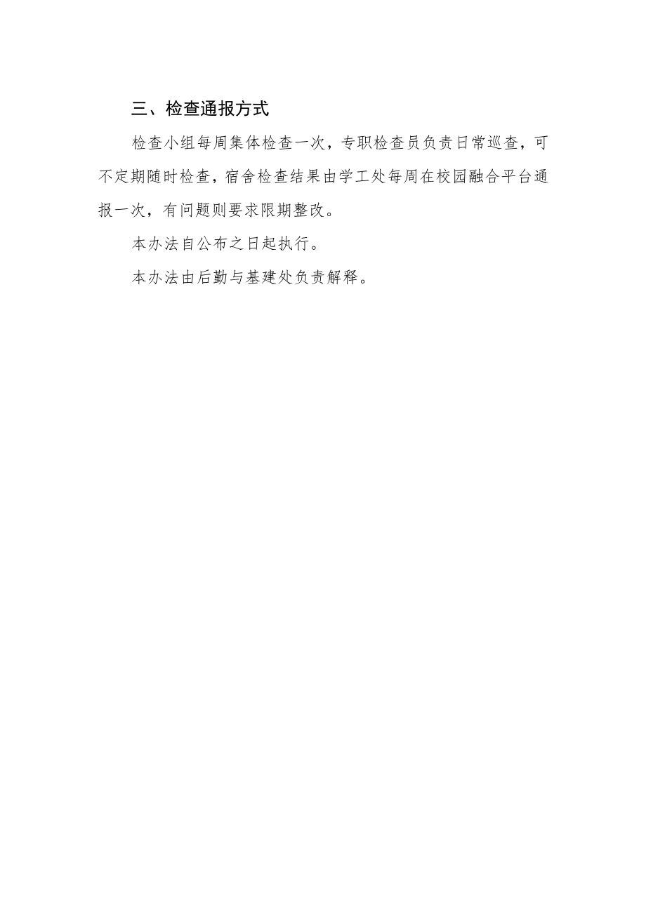 学院环境卫生检查通报制度.docx_第2页