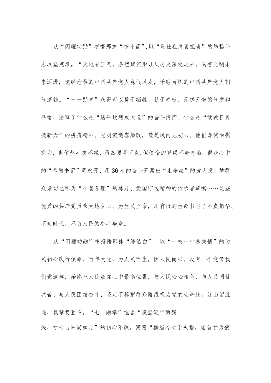 党员教育电视片《功勋闪耀》观后感.docx_第2页