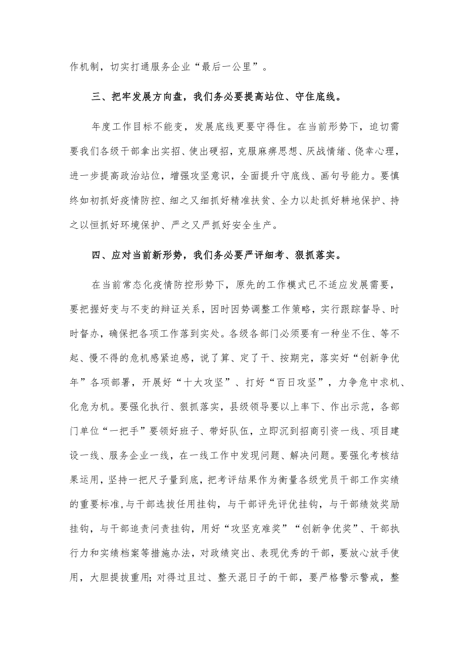 xx县经济社会发展综合考核总结表彰暨双招双引大会发言.docx_第3页