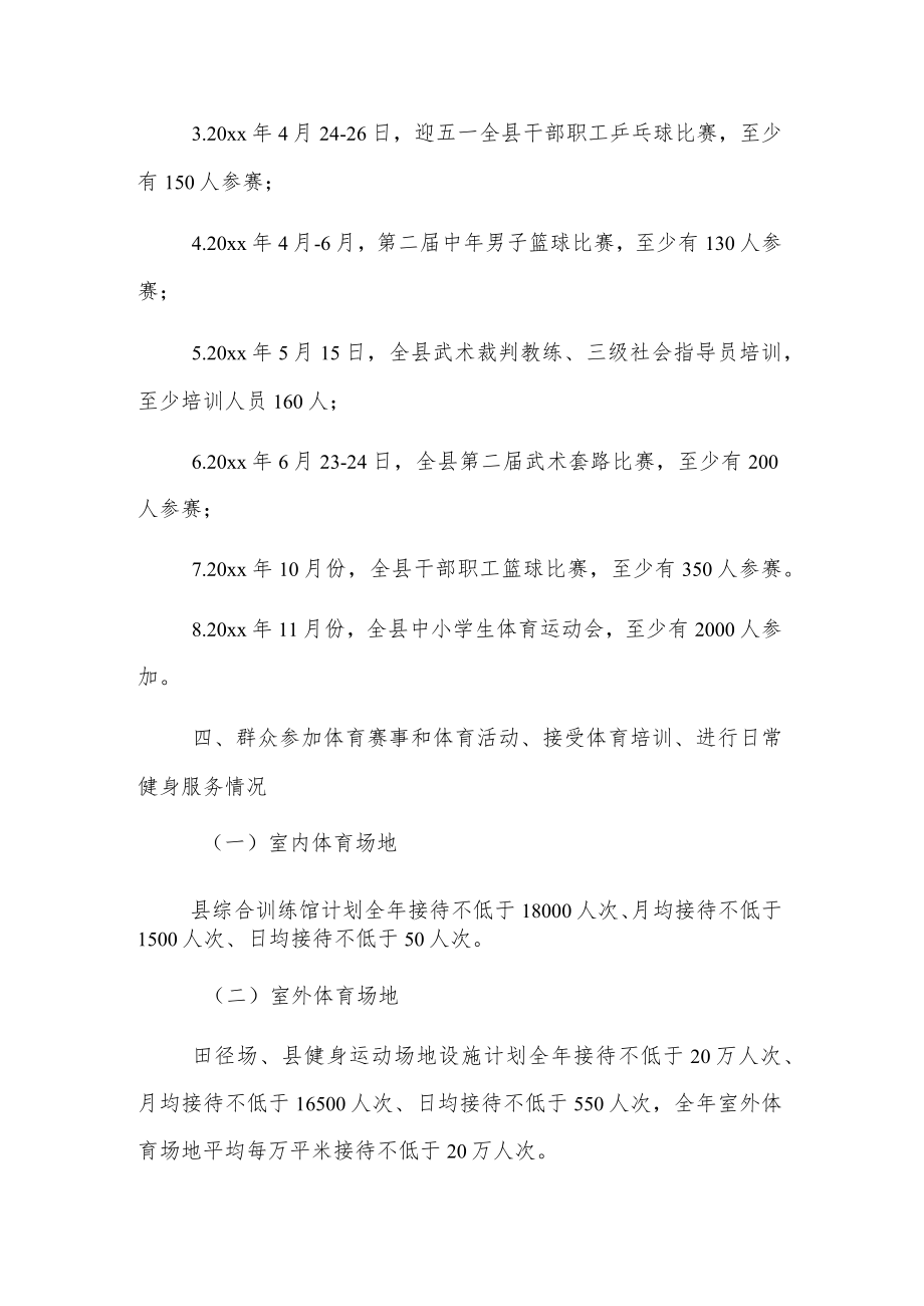 20xx年xx县全民健身活动中心体育场馆开放工作方案.docx_第3页