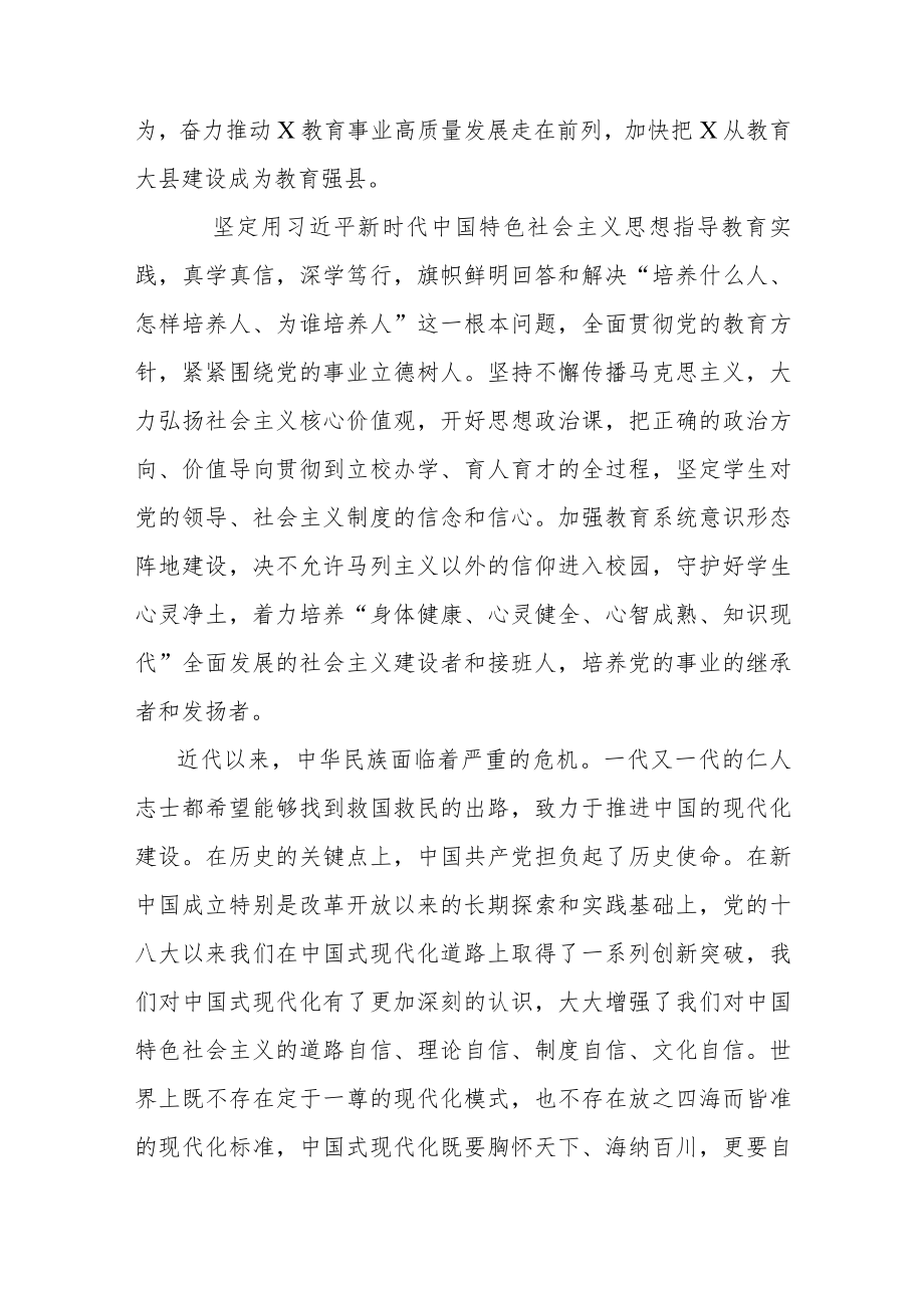 领导班子学习在省部级主要领导干部专题研讨班上的重要讲话精神研讨发言（共6篇）.docx_第2页