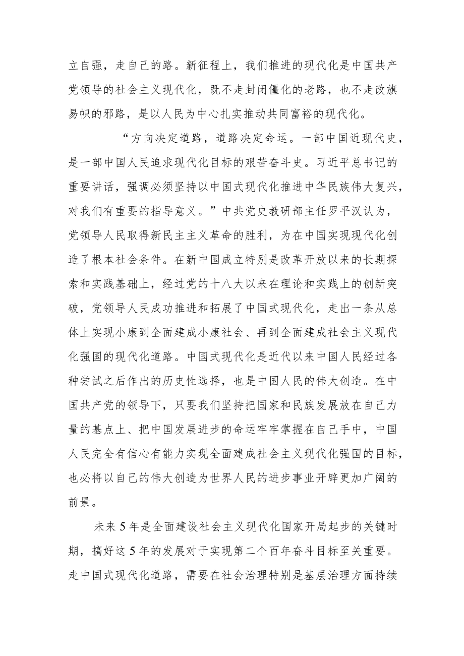 领导班子学习在省部级主要领导干部专题研讨班上的重要讲话精神研讨发言（共6篇）.docx_第3页