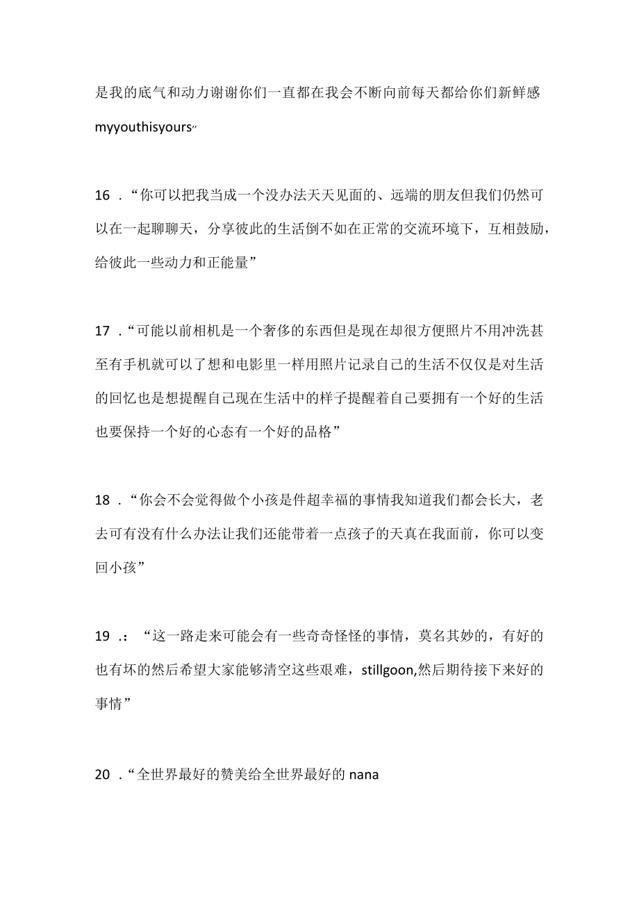 黄明昊语录合集.docx_第3页