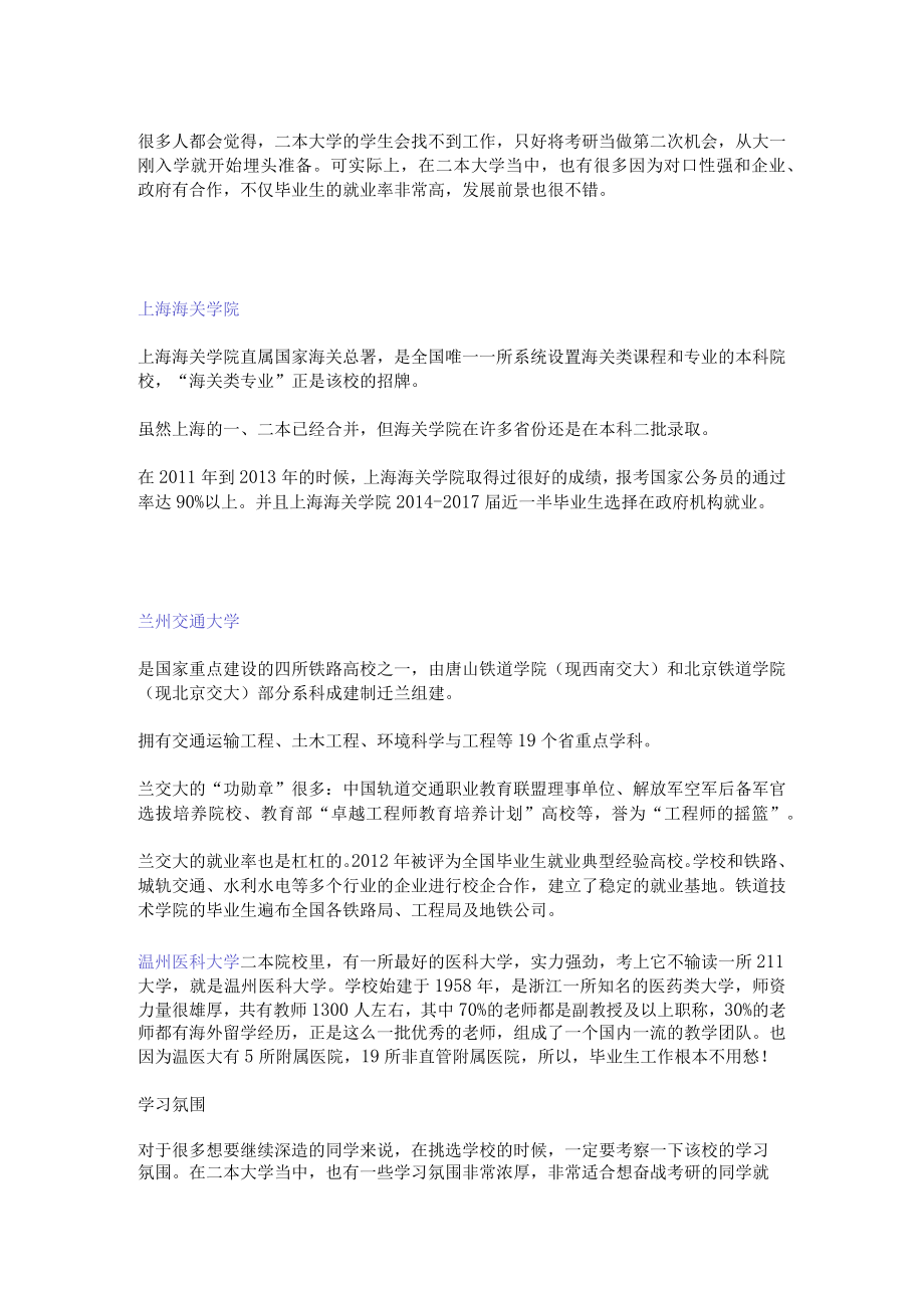 几个值得报考的二本大学.docx_第2页