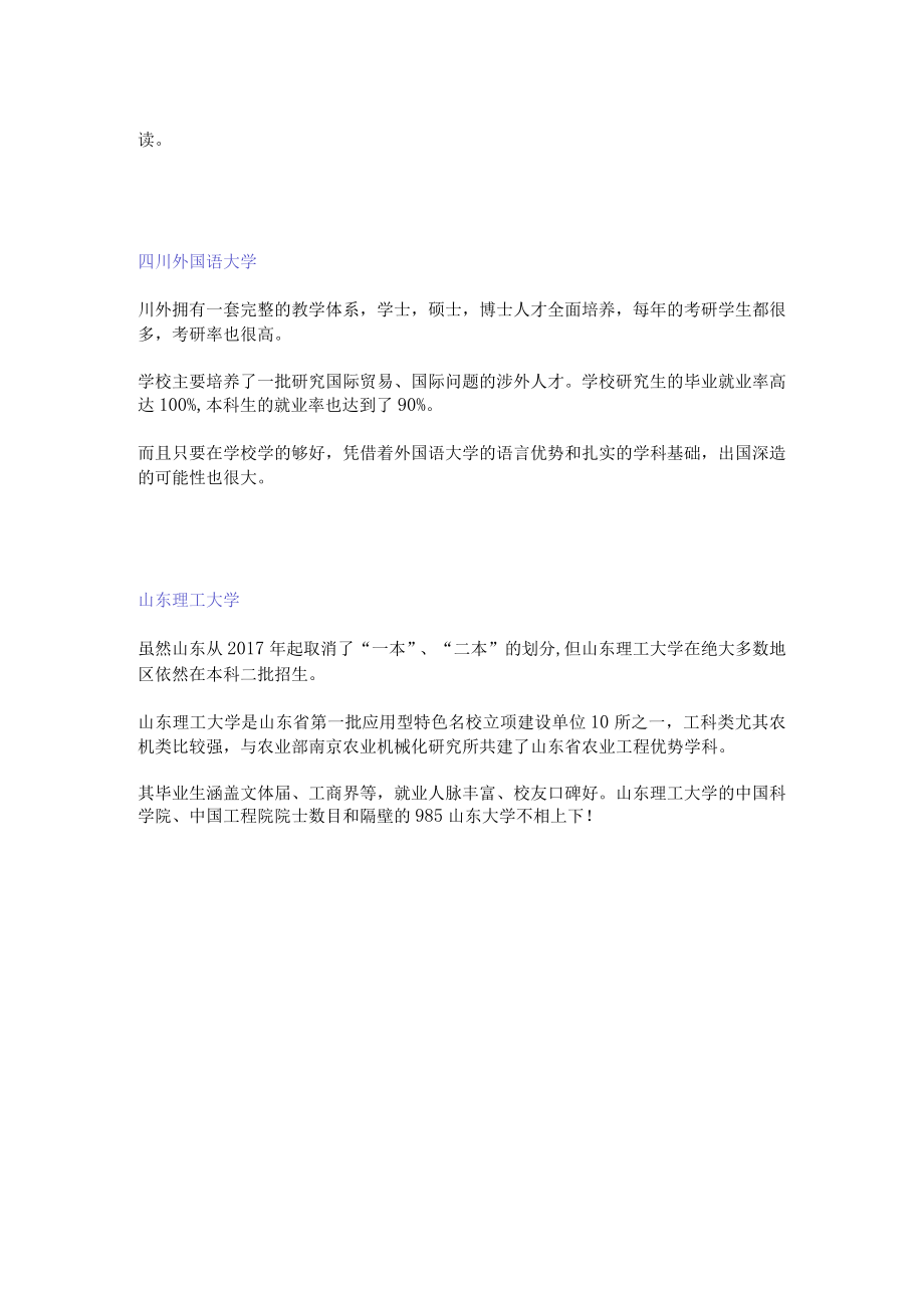 几个值得报考的二本大学.docx_第3页