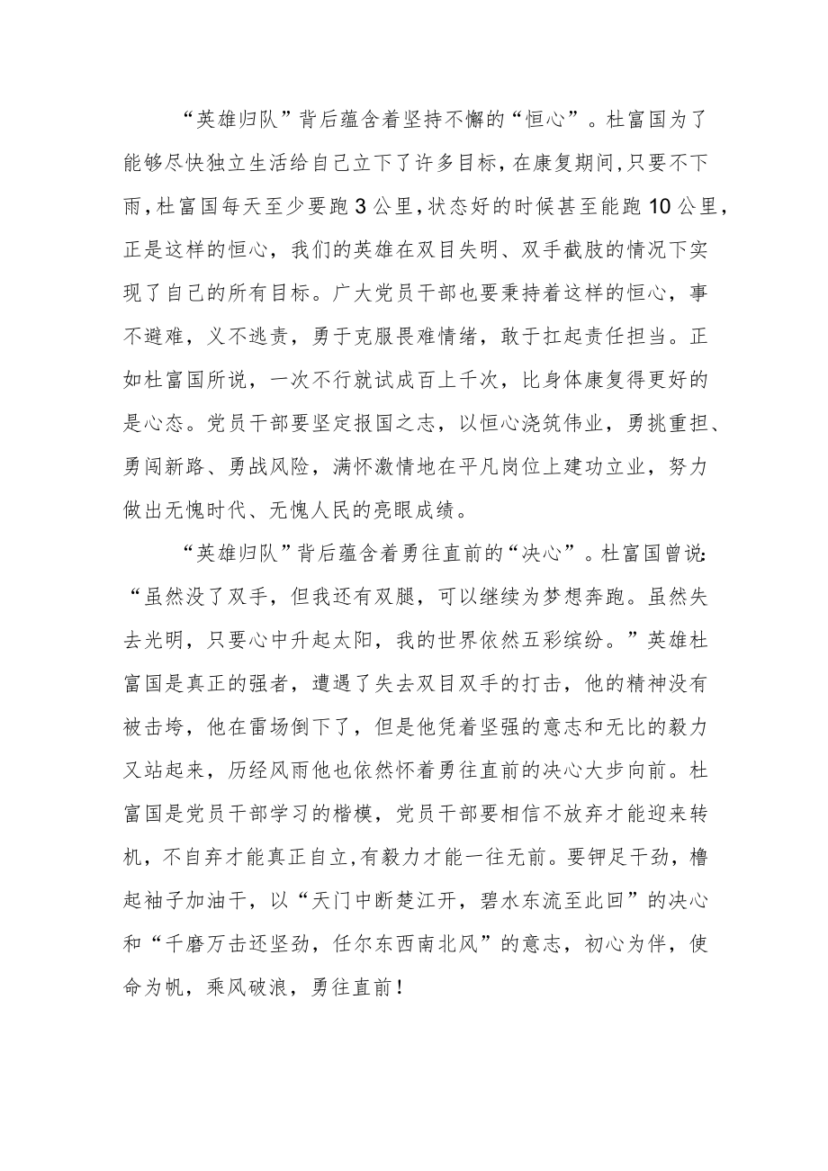 2022学习“八一勋章”人物精神心得体会研讨材料（四）.docx_第2页