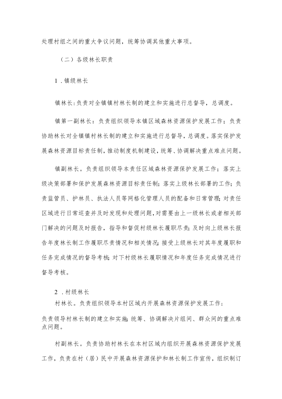 xx镇全面推行林长制工作实施方案.docx_第3页