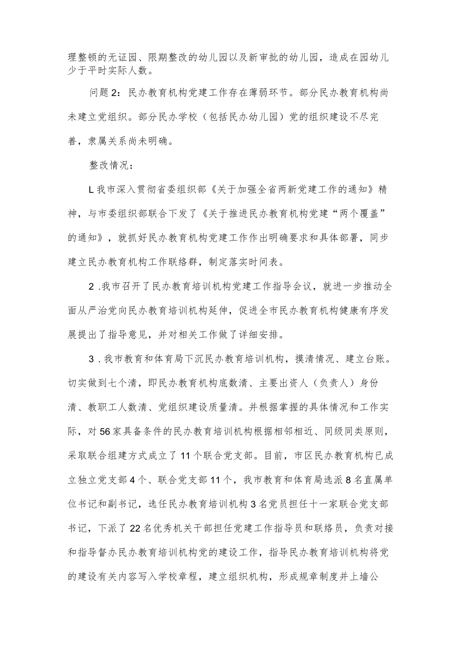 关于省政府教育督导办公室反馈XX市政府履行教育职责问题整改情况报告.docx_第2页