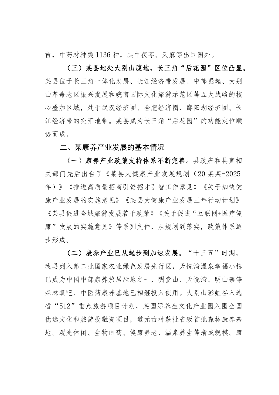 某某县关于全县推进康养产业高质量发展的调研报告.docx_第2页