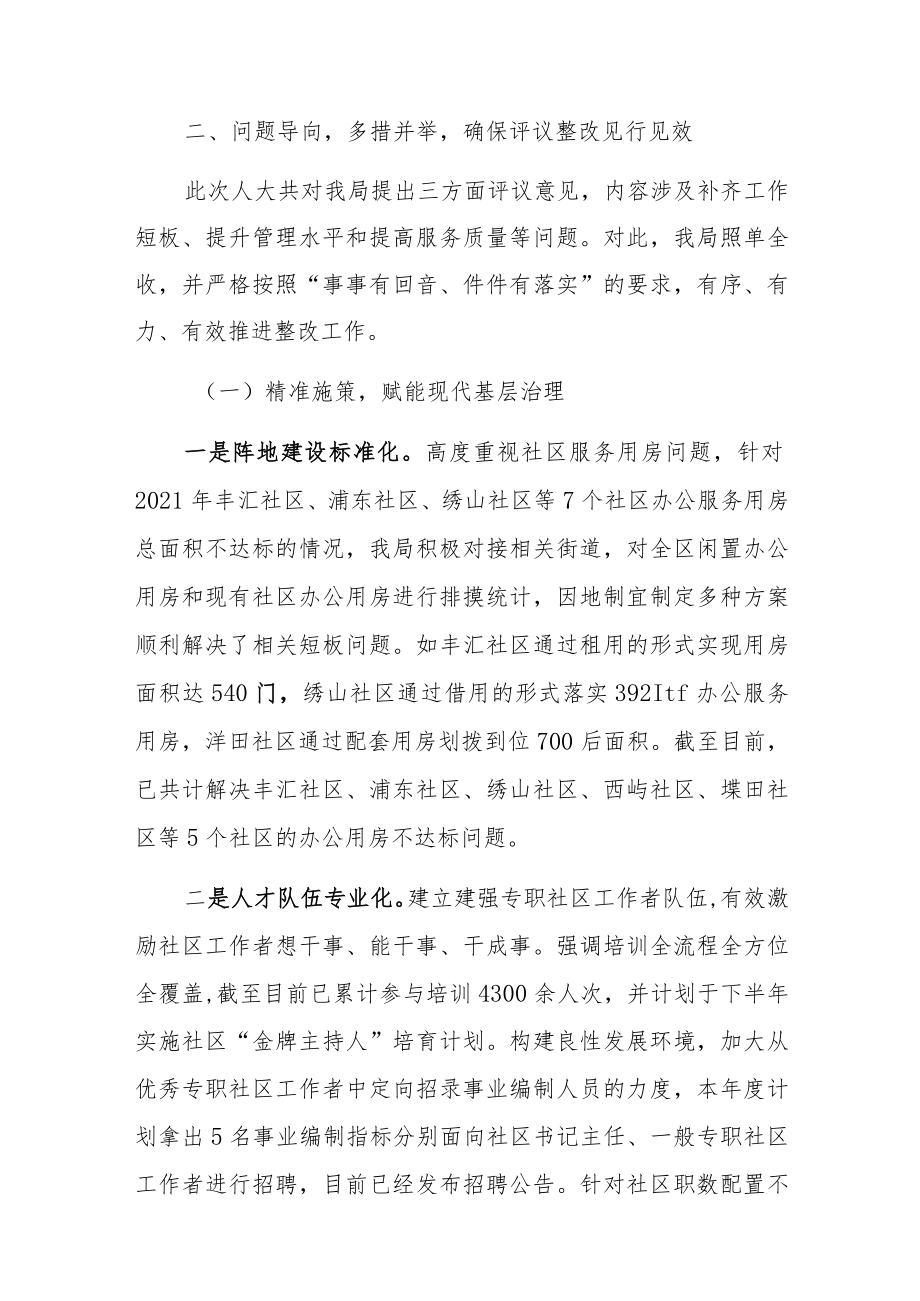 民政局关于履职评议意见整改落实情况的报告.docx_第2页