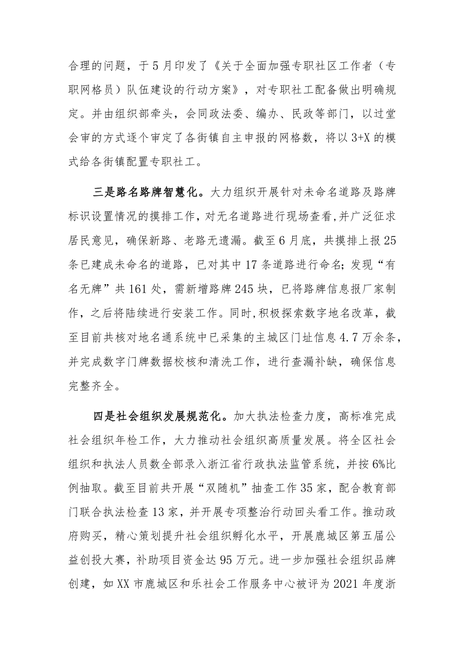 民政局关于履职评议意见整改落实情况的报告.docx_第3页