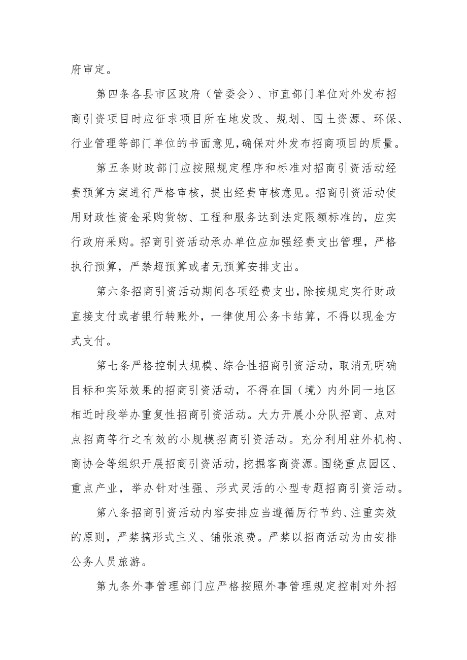 招商引资活动管理规定.docx_第2页